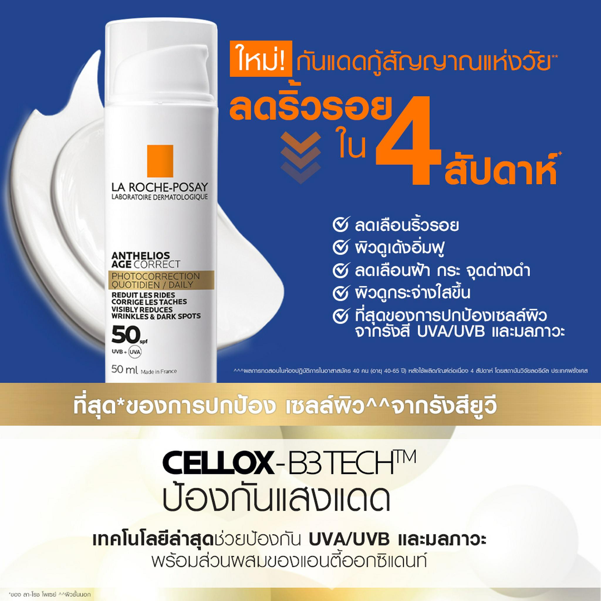 la roche posay anthelios age correct spf 50 boots