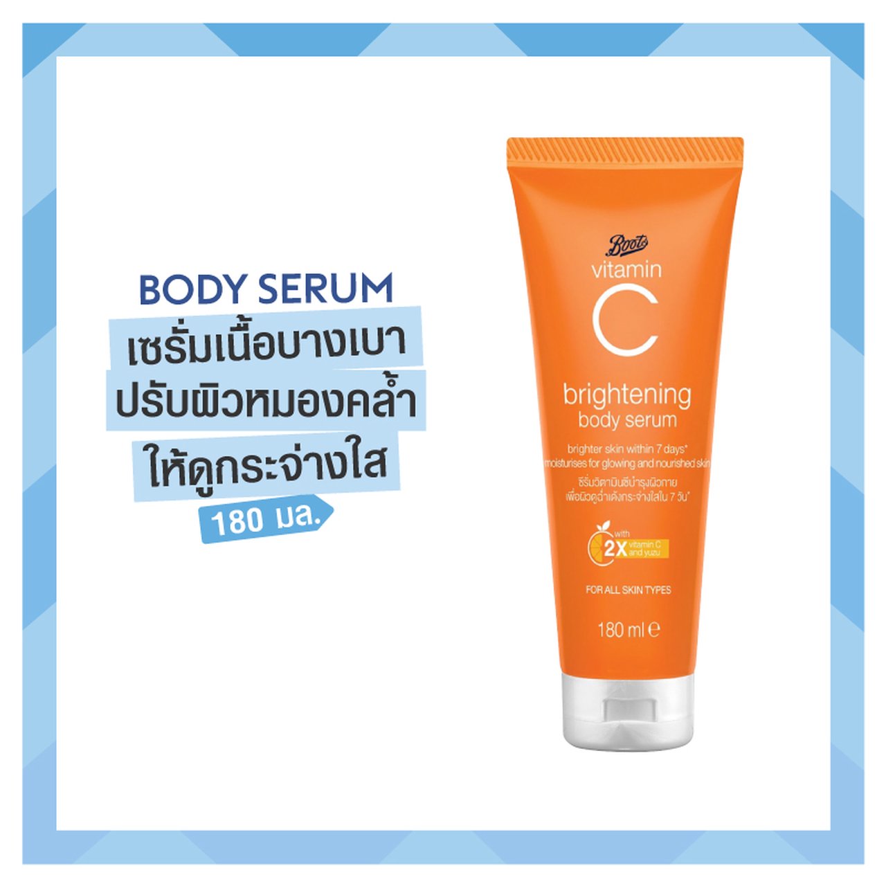 Boots, BOOTS VITAMIN C BRIGHTENING BODY SERUM 180ML