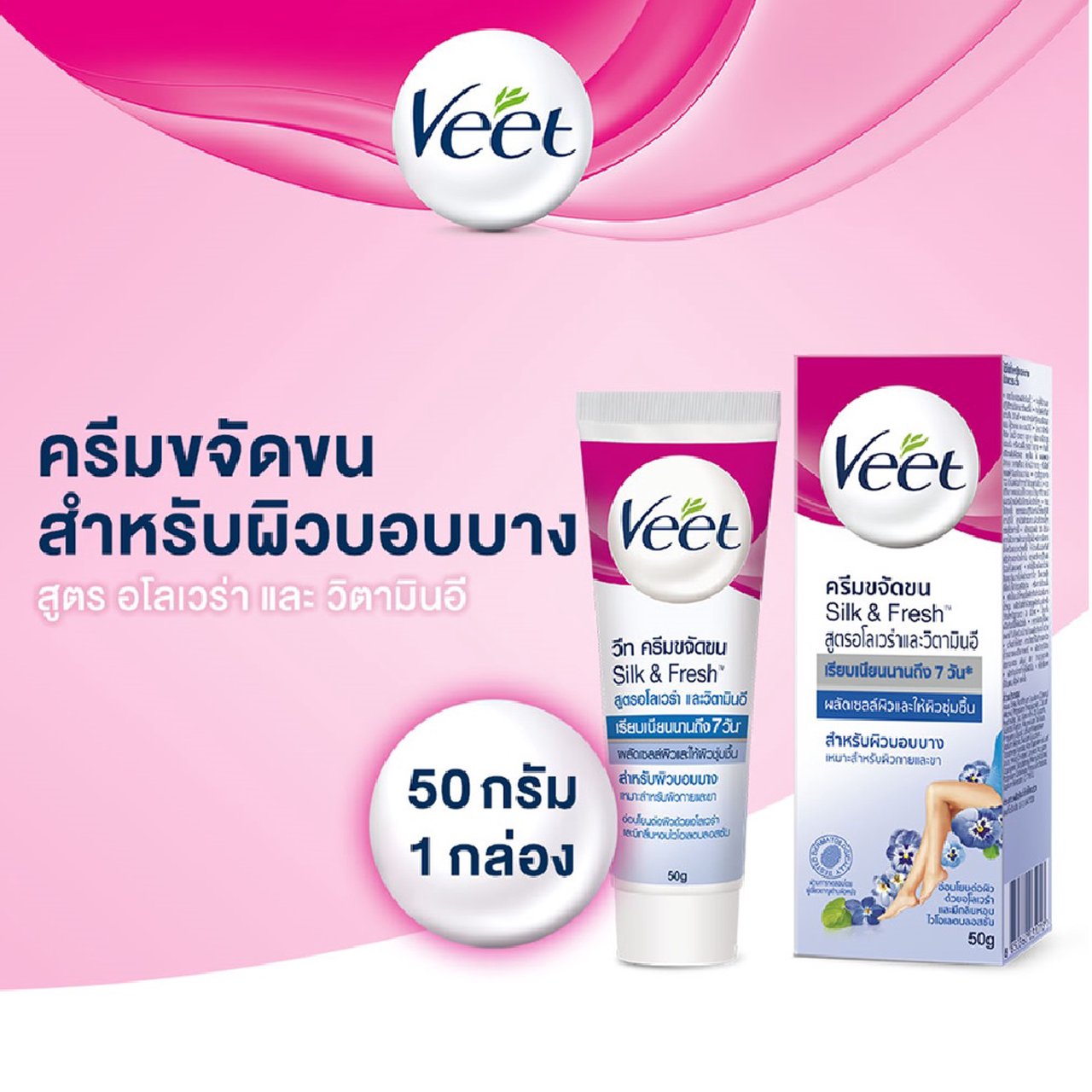 Boots, VEET HAIR REMOVAL CREAM SILK & FREST SENSITIVE SKIN ALOE VERA