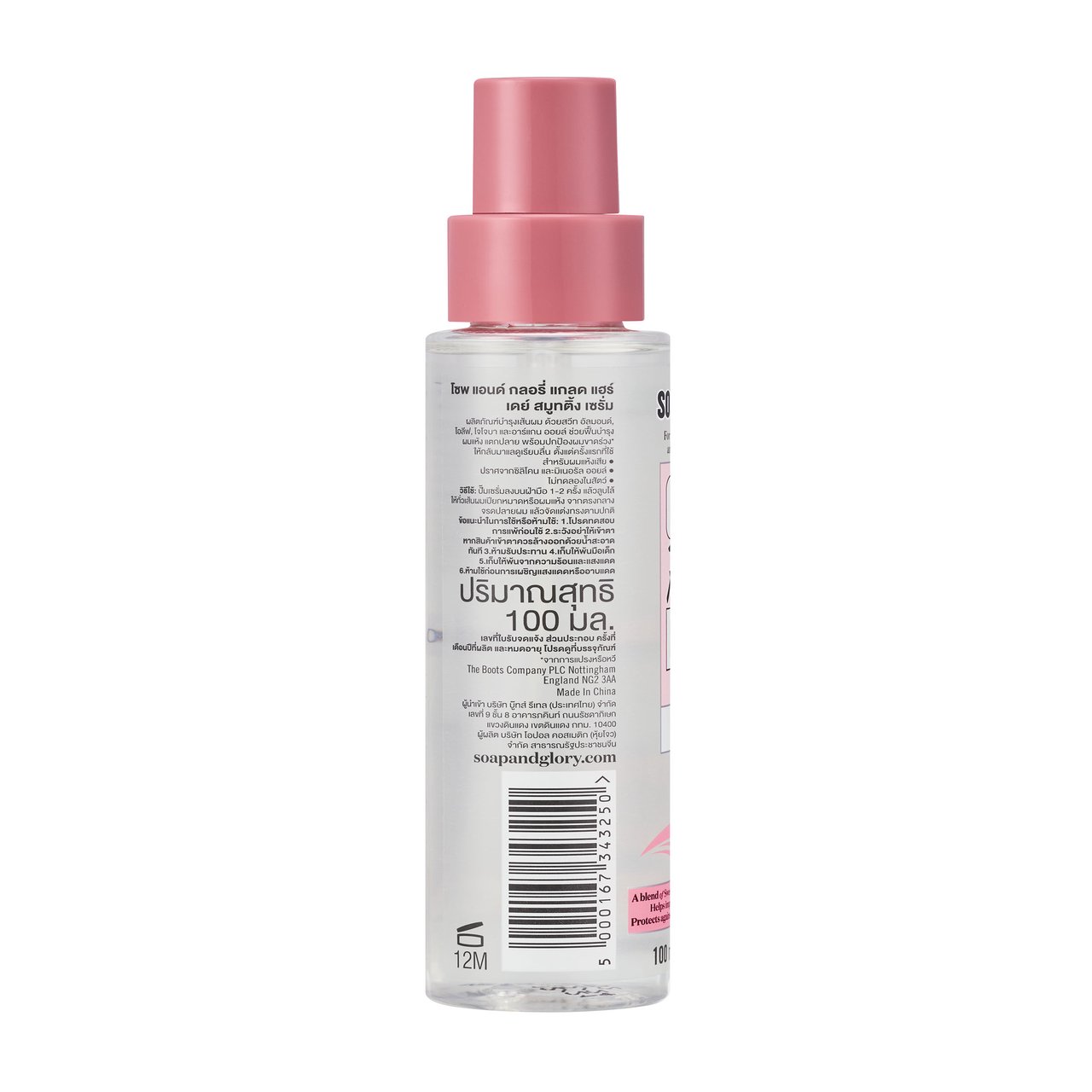 Boots, SOAP & GLORY GLAD HAIR DAY SMOOTHING SERUM 100ML