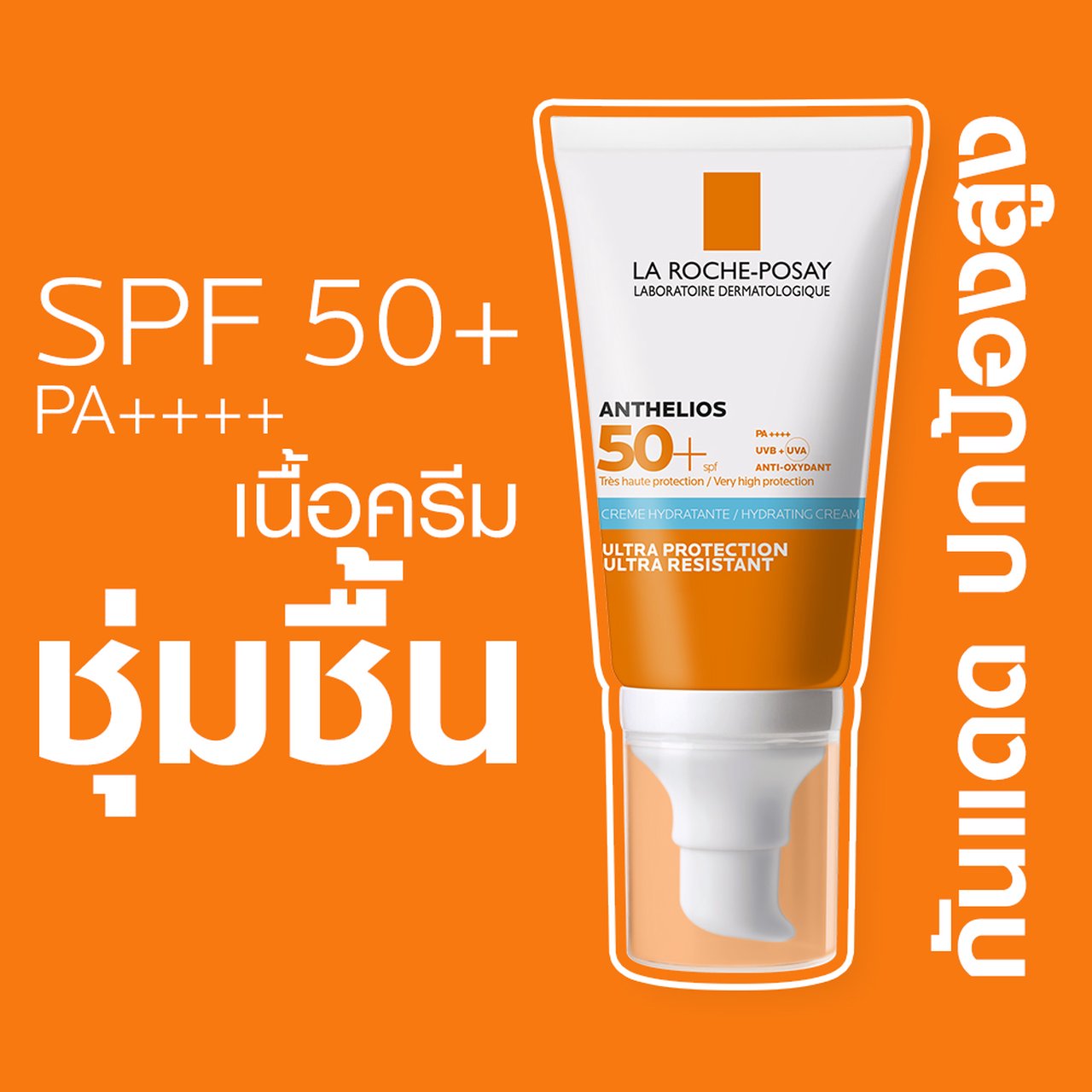 boots-la-roche-posay-anthelios-hydrating-cream-spf-50-50-ml