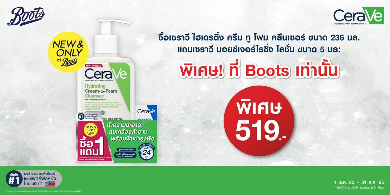 cerave cream to foam cleanser boots