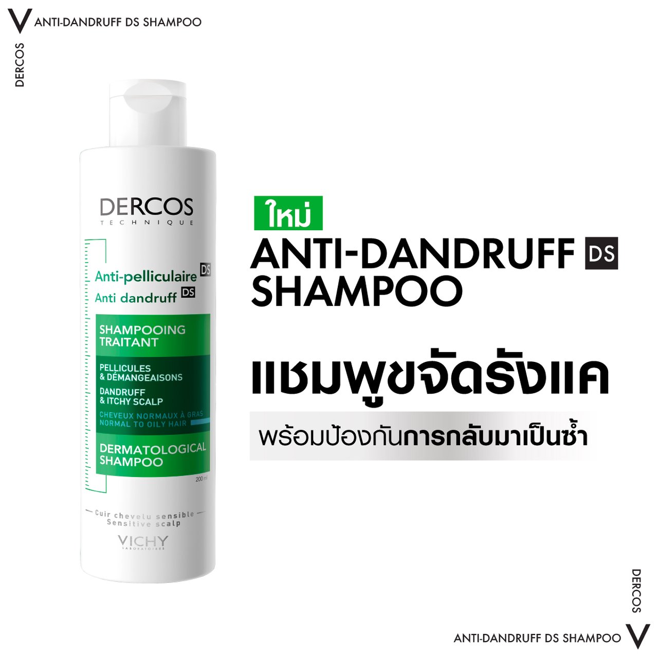 Vichy Dercos Anti-Dandruff DS Shampoo For Dry Hair - 200ml / 6.76oz - With Salicylic Acid