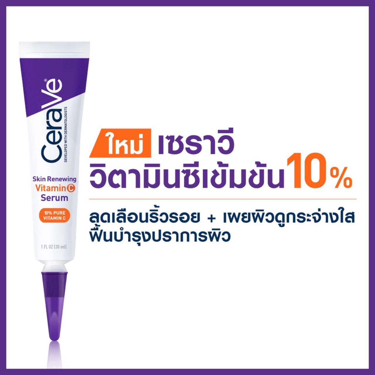 Boots, Cerave Skin Renewing Vitamin C Serum