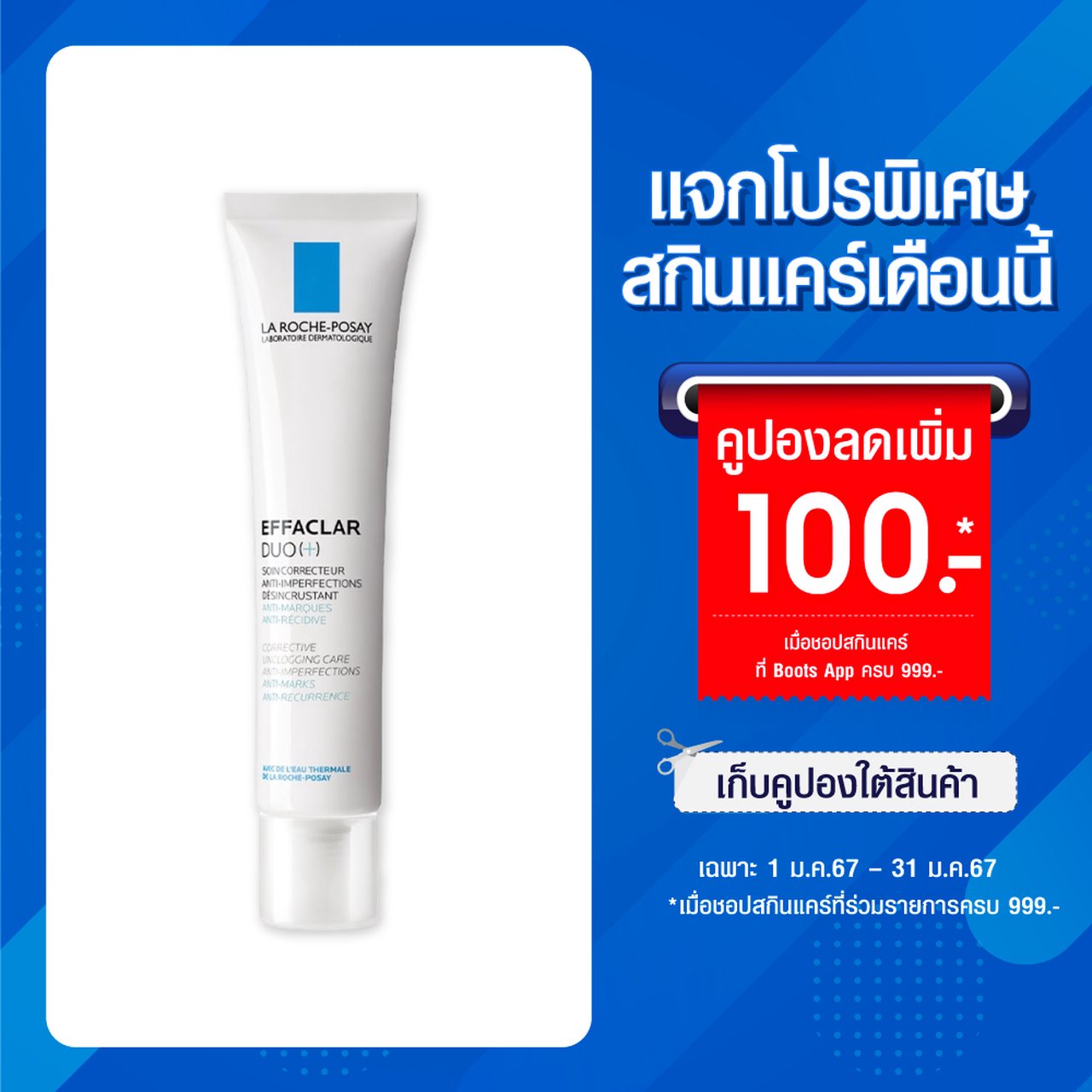 Does Boots Sell La Roche Posay