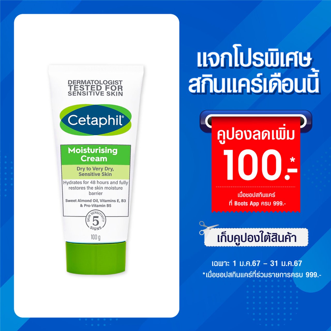 Boots, Cetaphil Moisturising Cream 100G