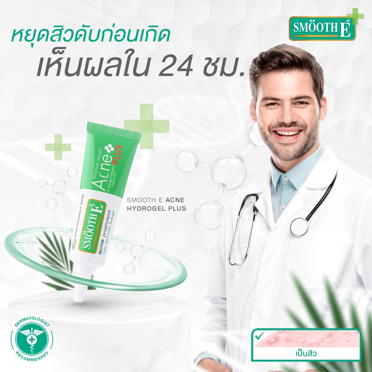 Boots, Smooth E Acne Prophylaxis Hydrogel Plus 10G