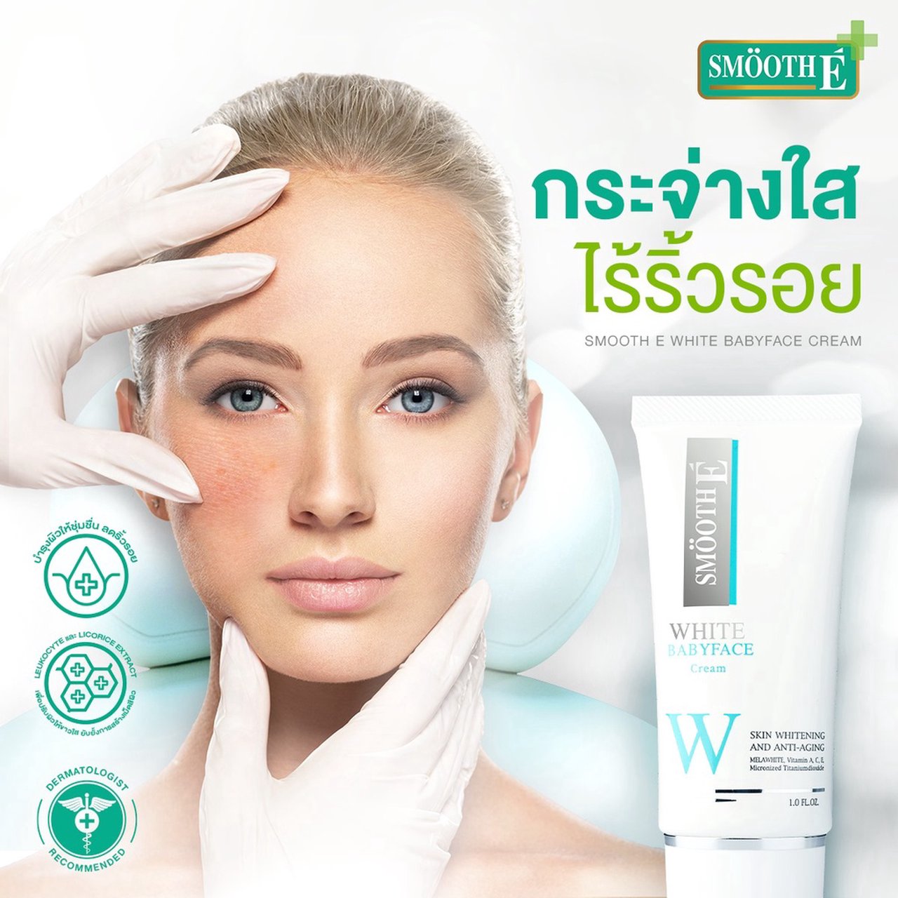 Boots, Smooth E White Babyface Cream 30G