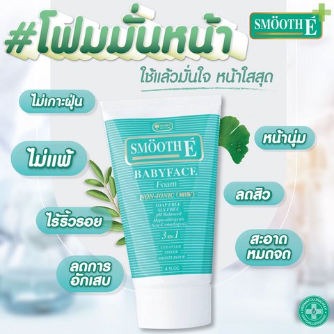 Boots, Smooth E Babyface Foam Non-Ionic 60G