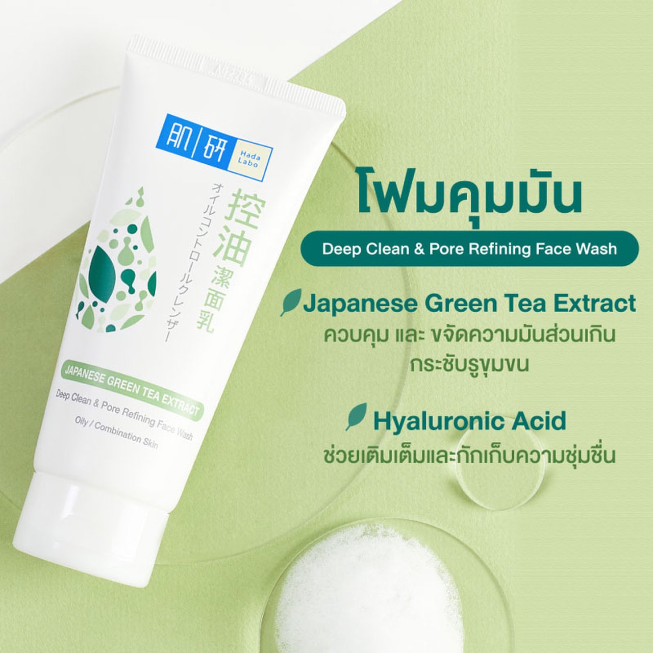 Boots, Hada Labo Japanese Green Tea Extract Deep Clean & Pore Refining