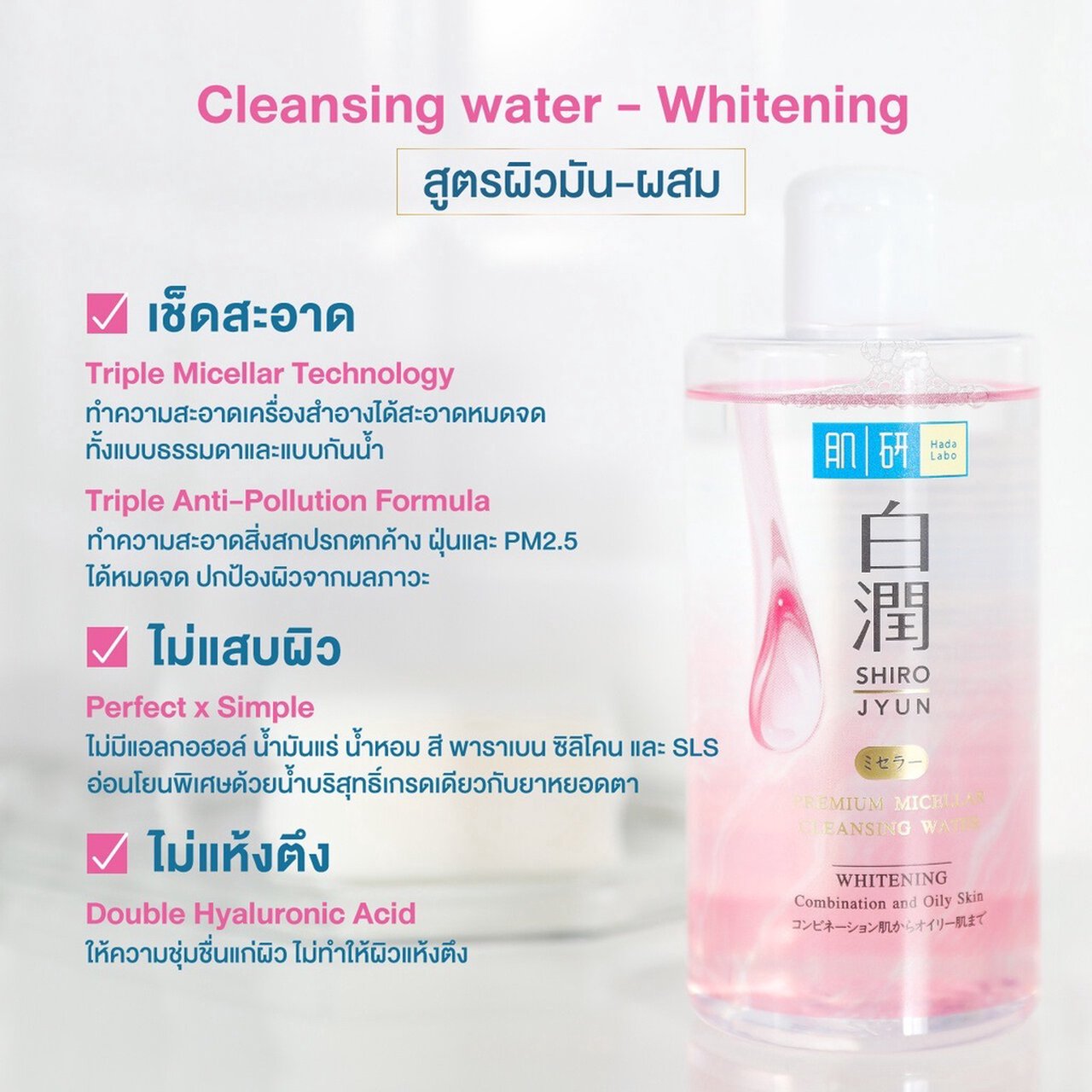 Boots, Hada Labo Premium Micellar Cleansing Water Whitening 310ML