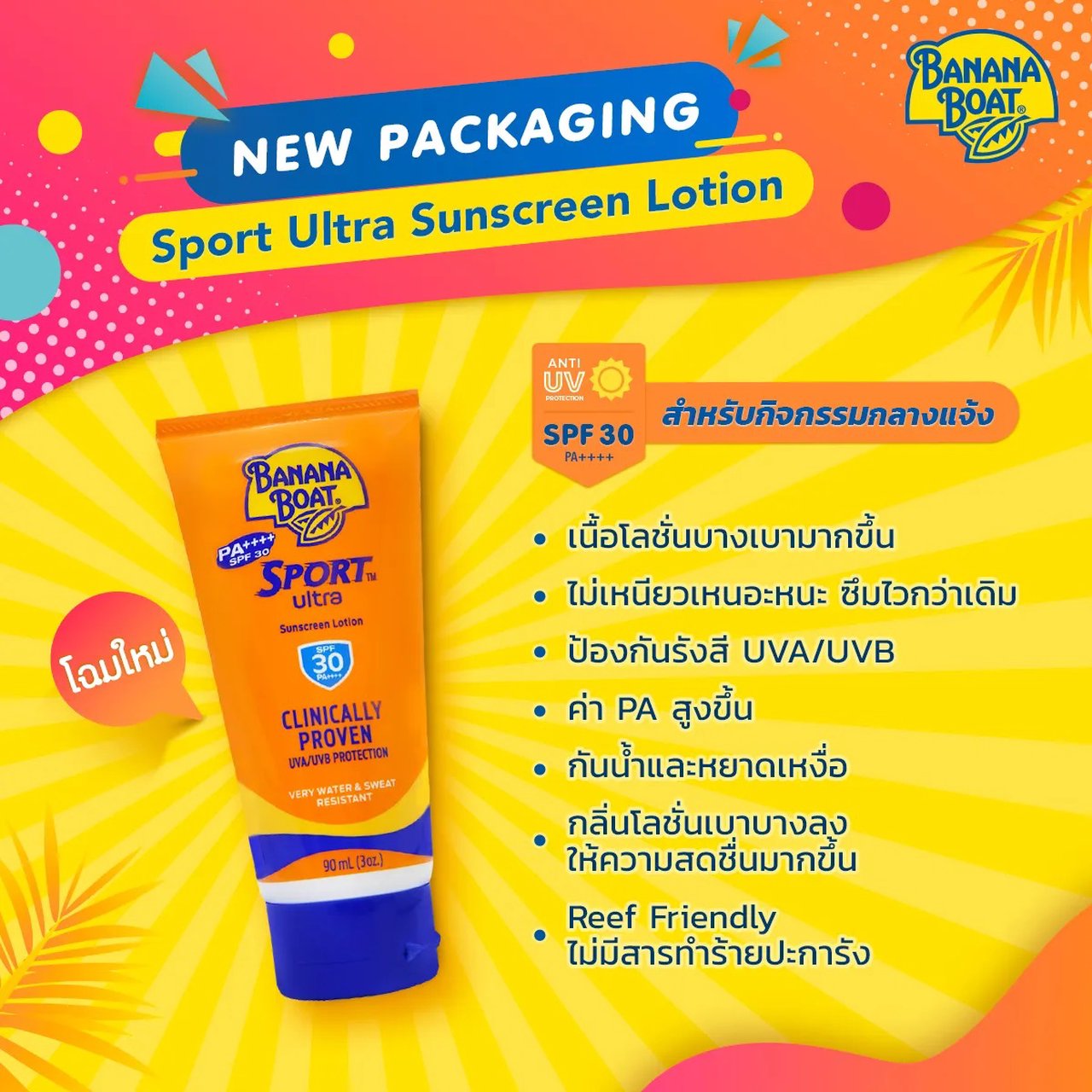 Boots, บานาน่า โบ๊ท สปอร์ต อัลตร้า โพลเท็ค ซันสกรีนโลชั่น SPF30 PA+++ 90มล.