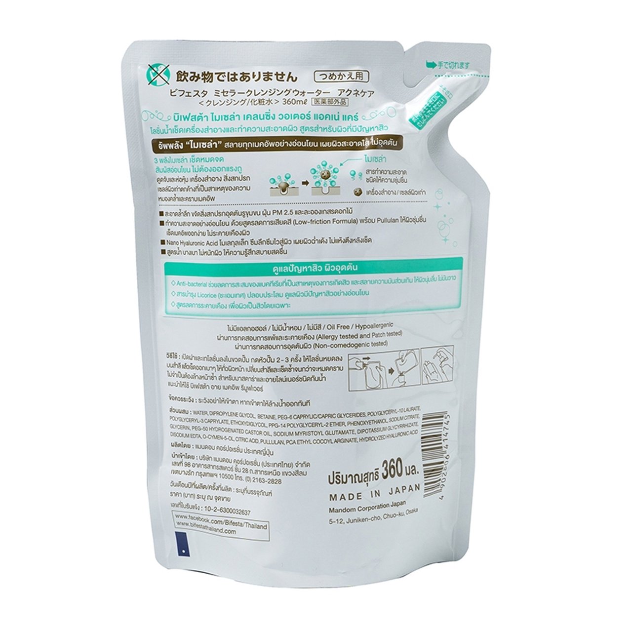 Boots, Bifesta Cleansing Lotion Acne Care (Refill) 360Ml